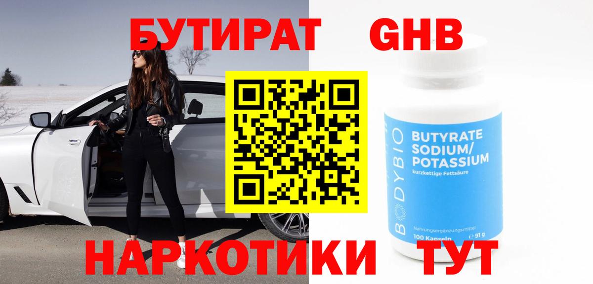 Бутират бутандиол  Вход с VPN  Бутират  Улан-Удэ 