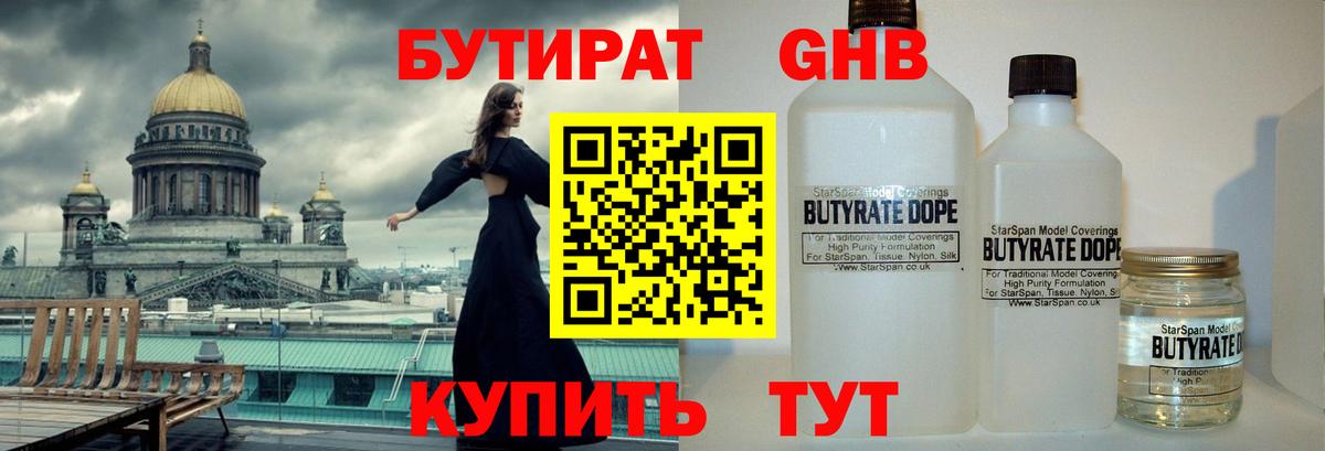 БУТИРАТ 1.4BDO Улан-Удэ