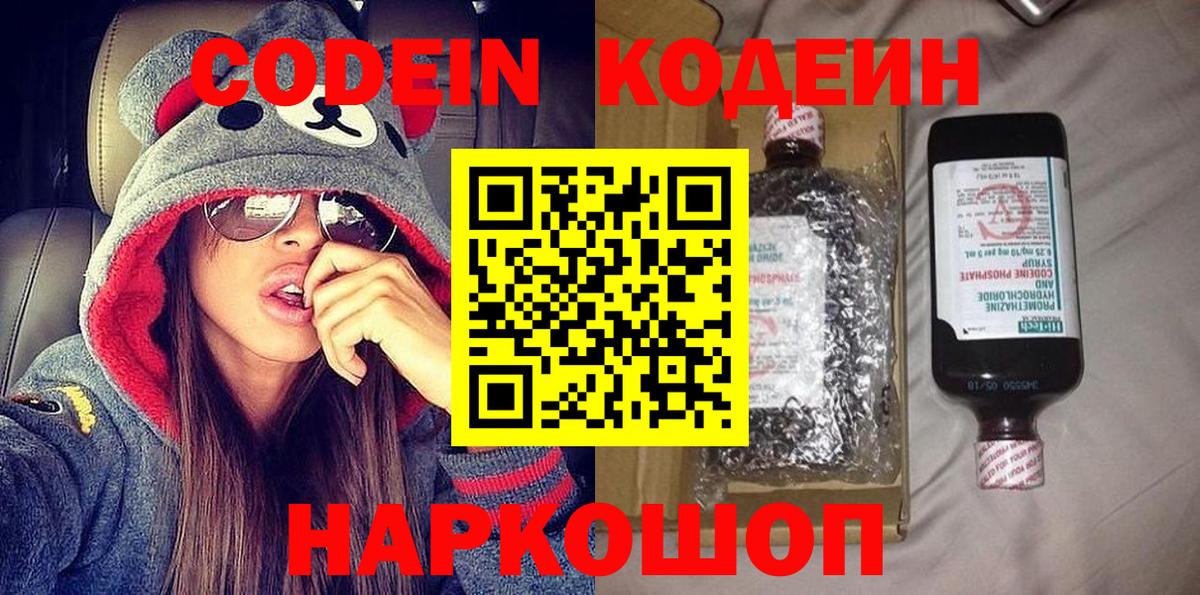 Кодеиновый сироп Lean Purple Drank Улан-Удэ