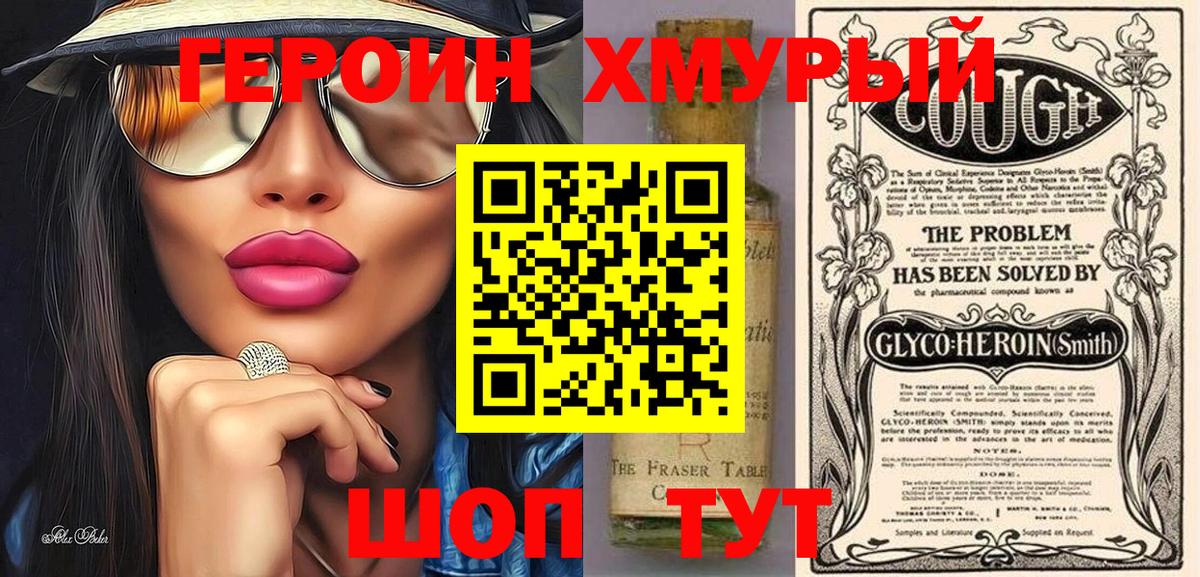 Героин VHQ Улан-Удэ