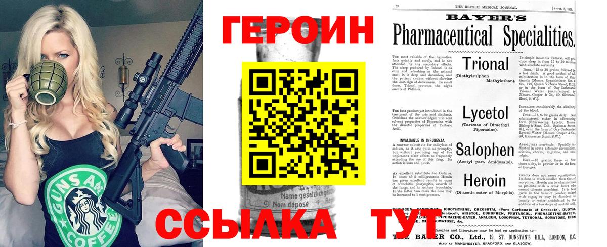 Улан-Удэ  ГЕРОИН герыч  Вход с VPN 