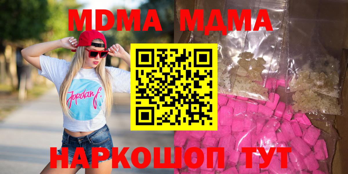 MDMA Molly  Вход с VPN  МДМА  Улан-Удэ 