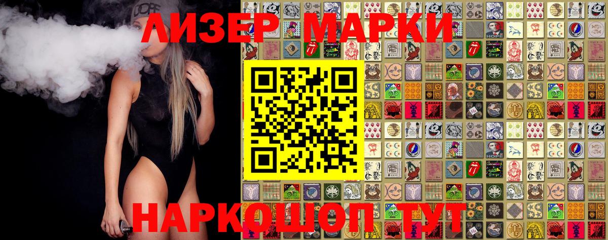 Улан-Удэ  Наркотические марки 1500мкг  Вход с VPN 