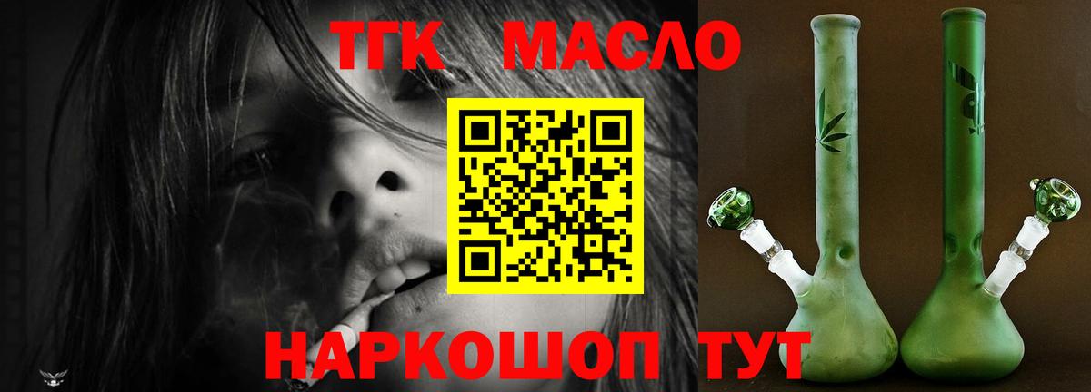 ТГК THC oil  Вход с VPN  Улан-Удэ 